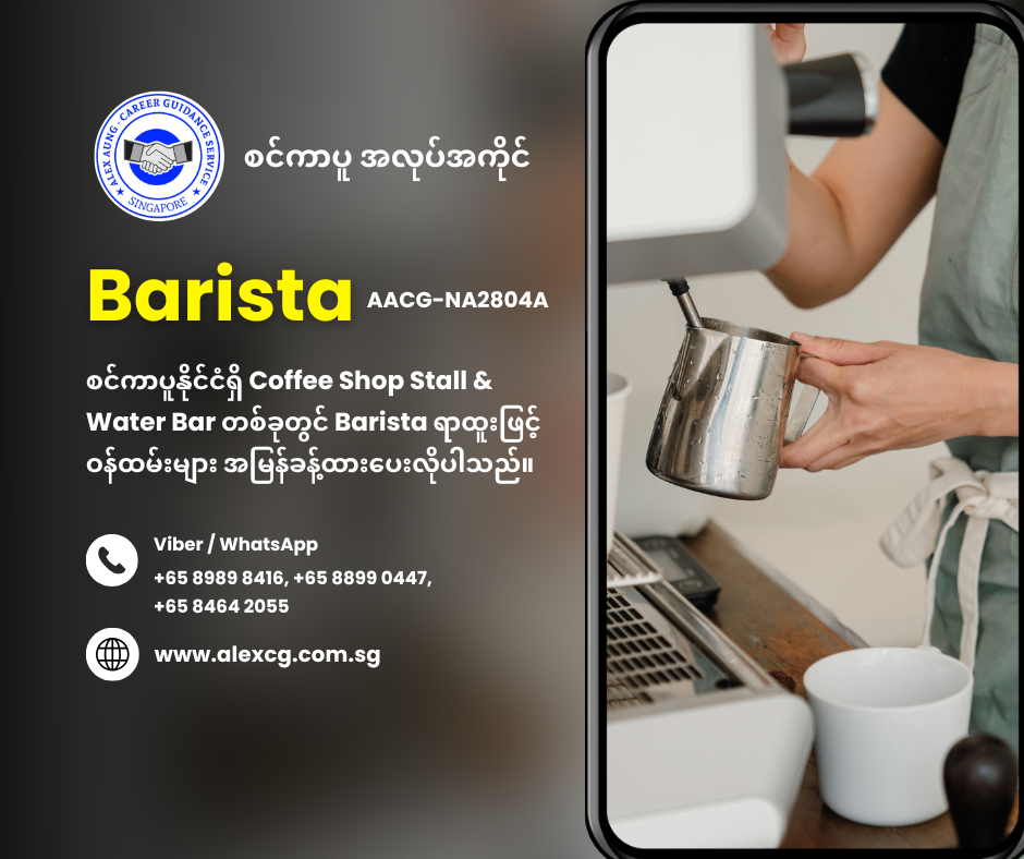 Barista
