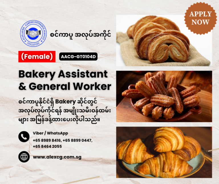 Bakery Assistant & General Worker