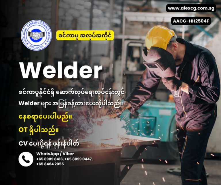 Welder