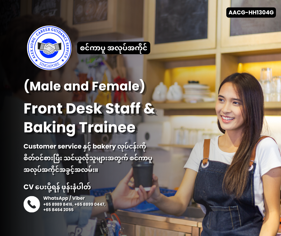 Front Desk Staff & Baking Trainee
