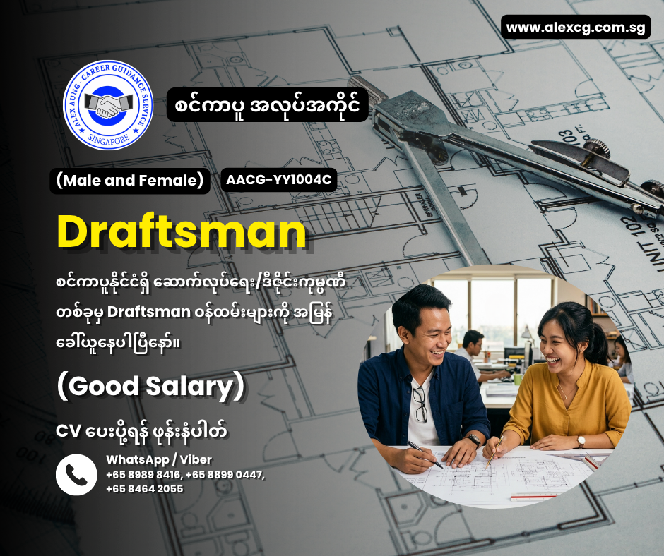 Draftsman