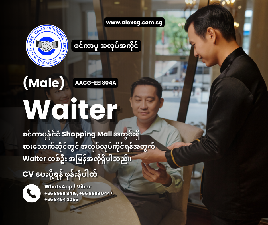 Waiter