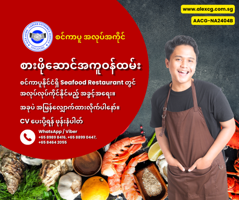 စားဖိုဆောင်အကူဝန်ထမ်း