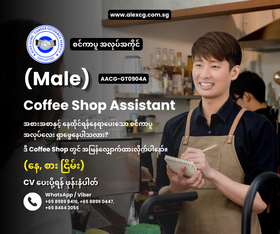 Coffee Shop Assistant