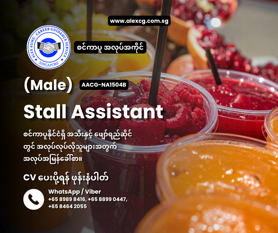 Stall Assistant