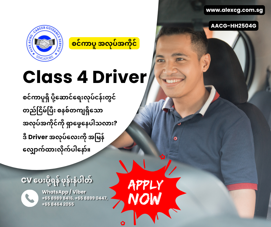 Class 4 Driver