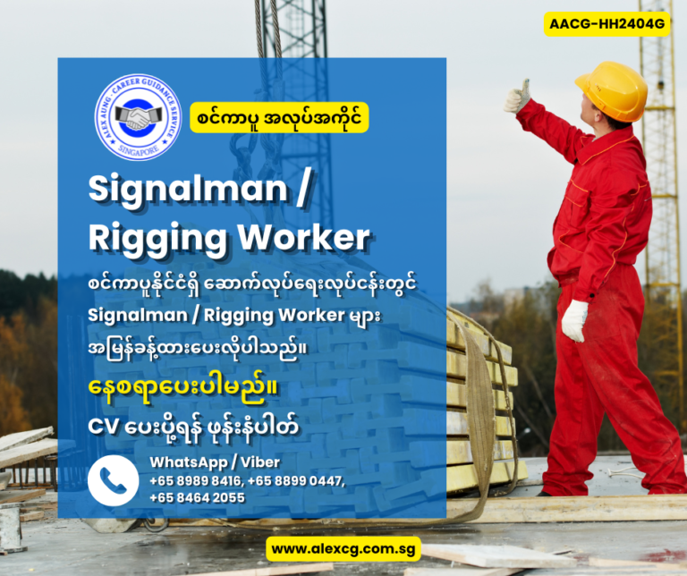 Signalman / Rigging Worker