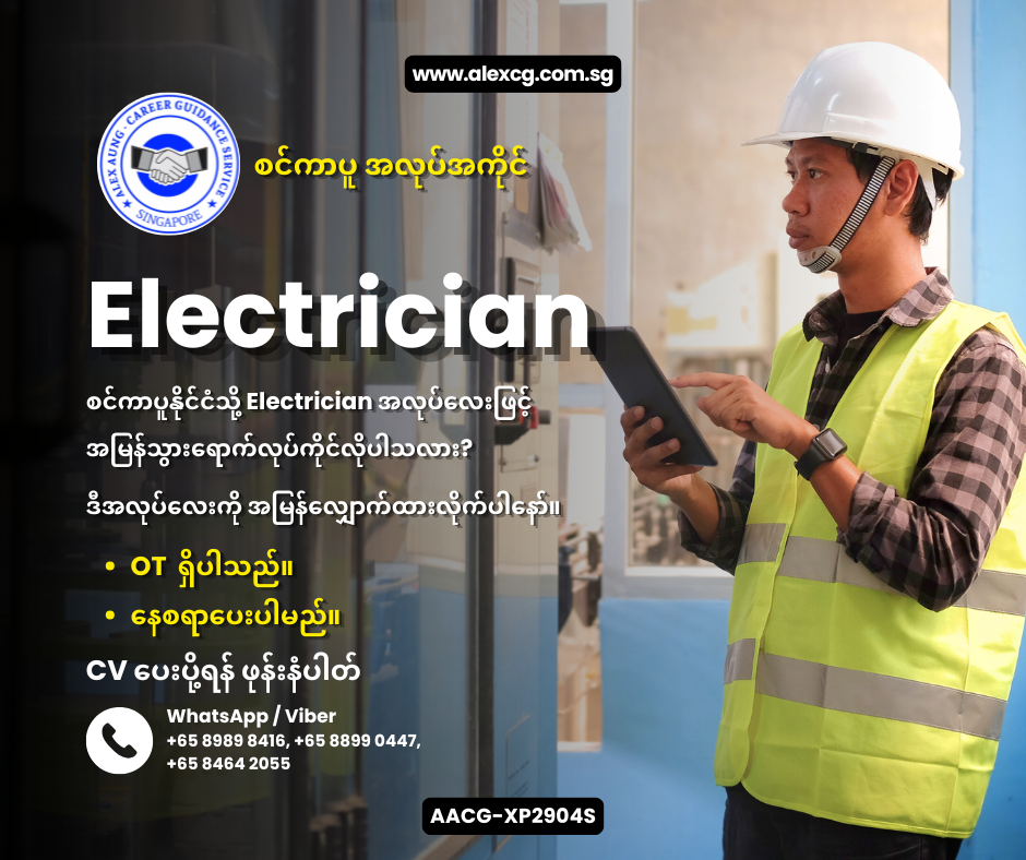 Electrician