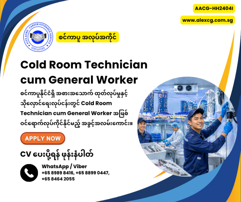 Cold Room Technician cum General Worker
