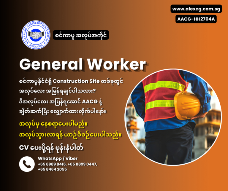 General Worker