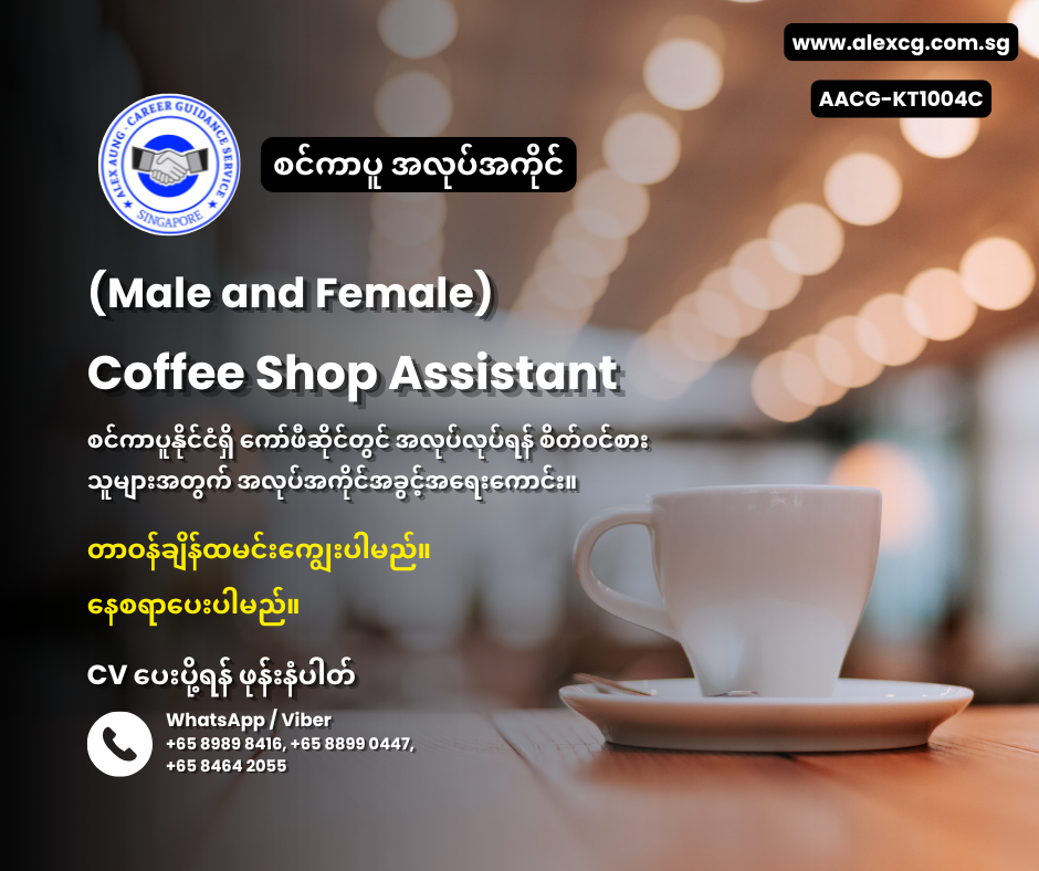 Coffee Shop Assistant