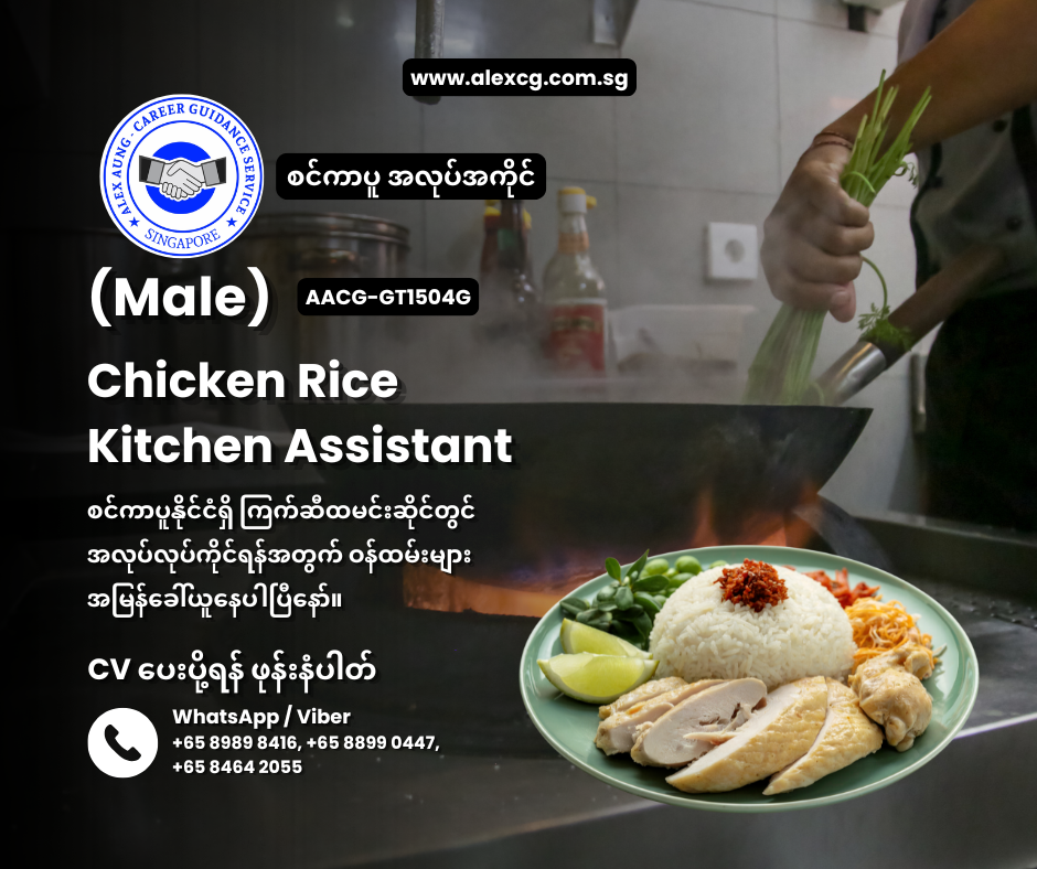 Chicken Rice Kitchen Assistant