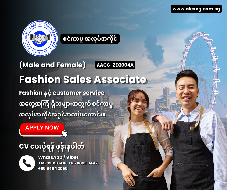 Fashion Sales Associate