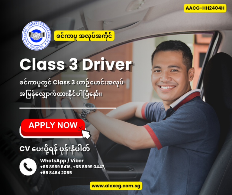 Class 3 Driver
