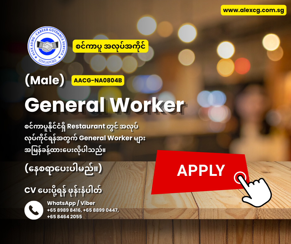 General Worker