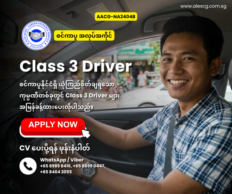 Class 3 Driver