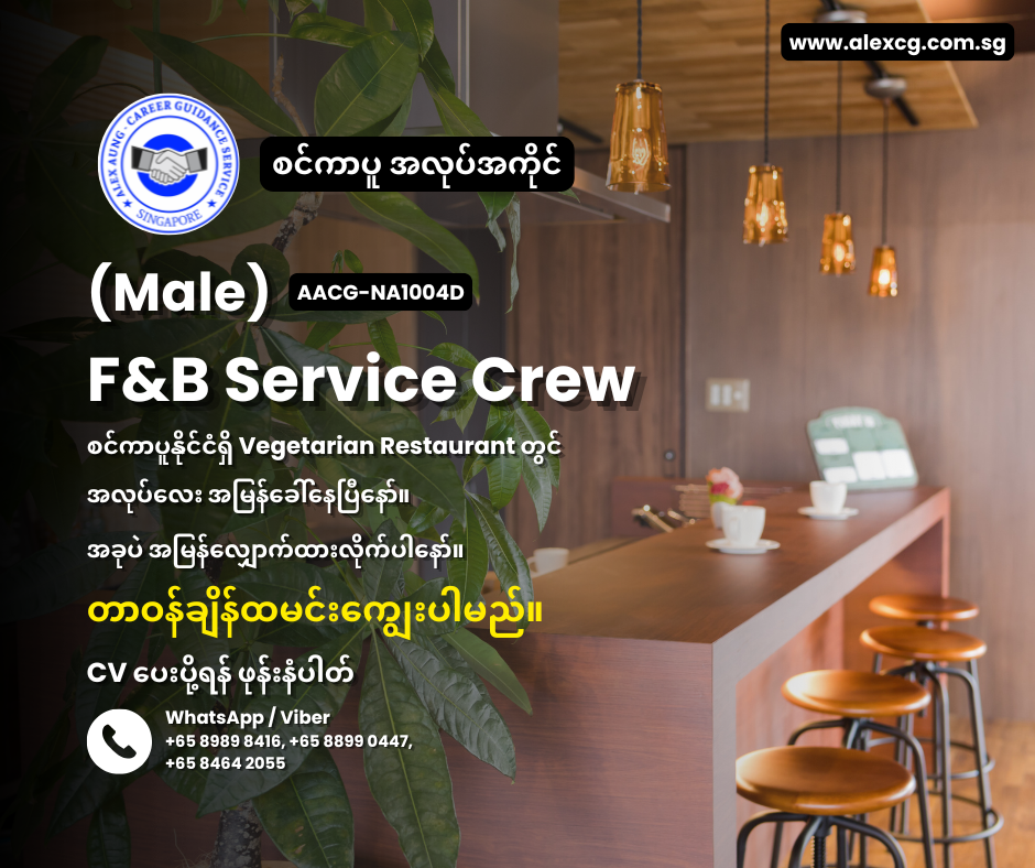 F&B Service Crew