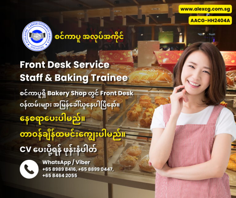Front Desk Service Staff & Baking Trainee