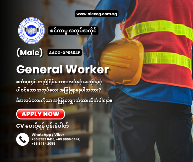 General Worker