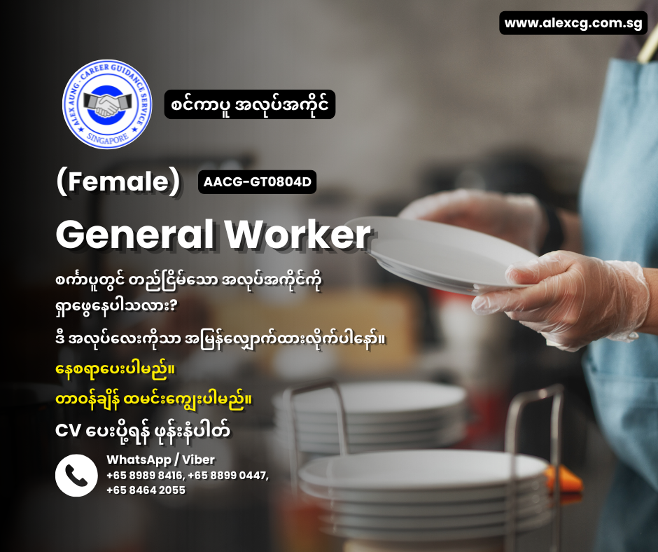 General Worker