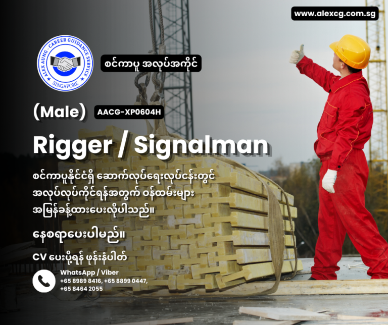 Rigger / Signalman