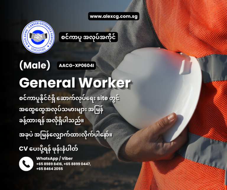 General Worker
