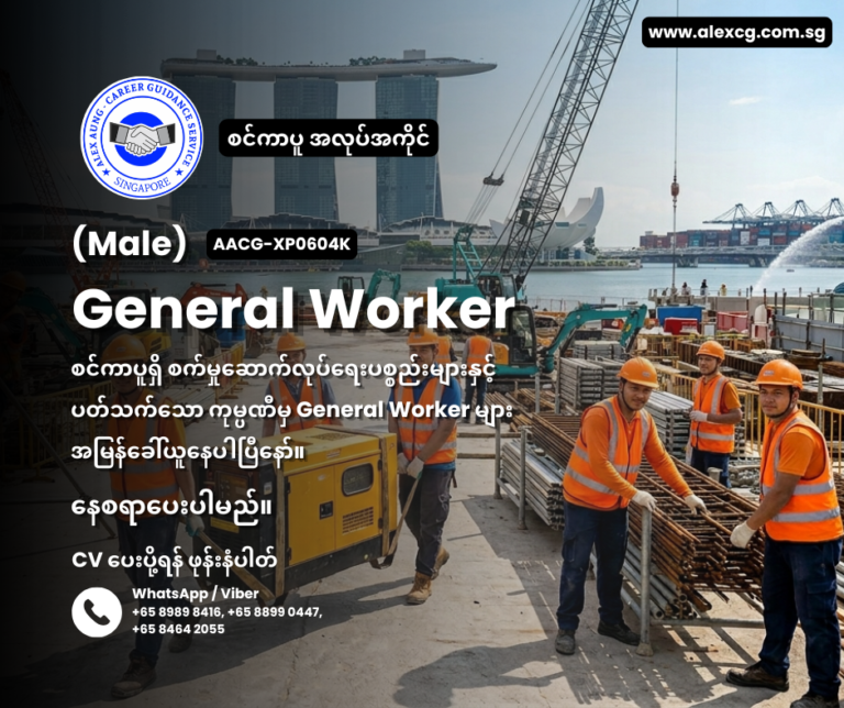 General Worker