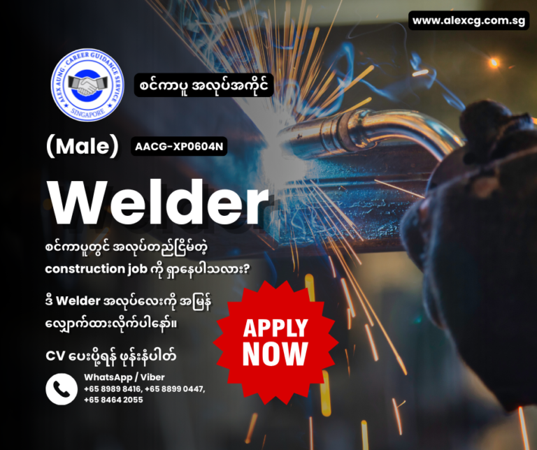 Welder