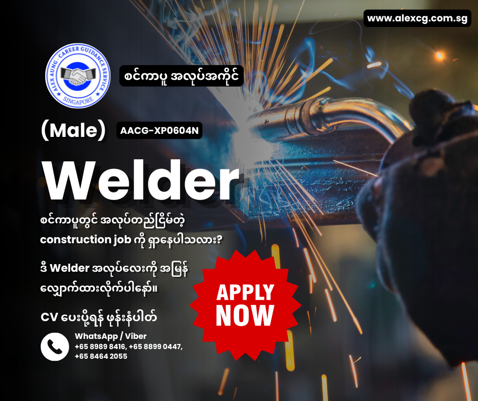 Welder