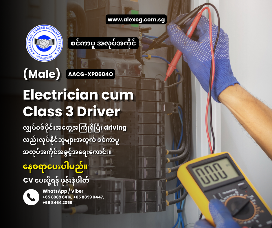 Electrician cum Class 3 Driver