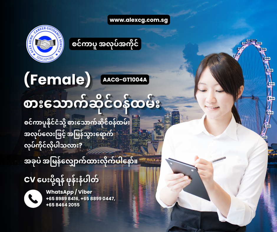 စားသောက်ဆိုင်ဝန်ထမ်း