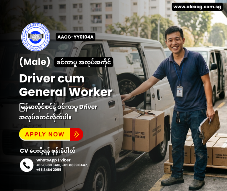 Driver cum General Worker