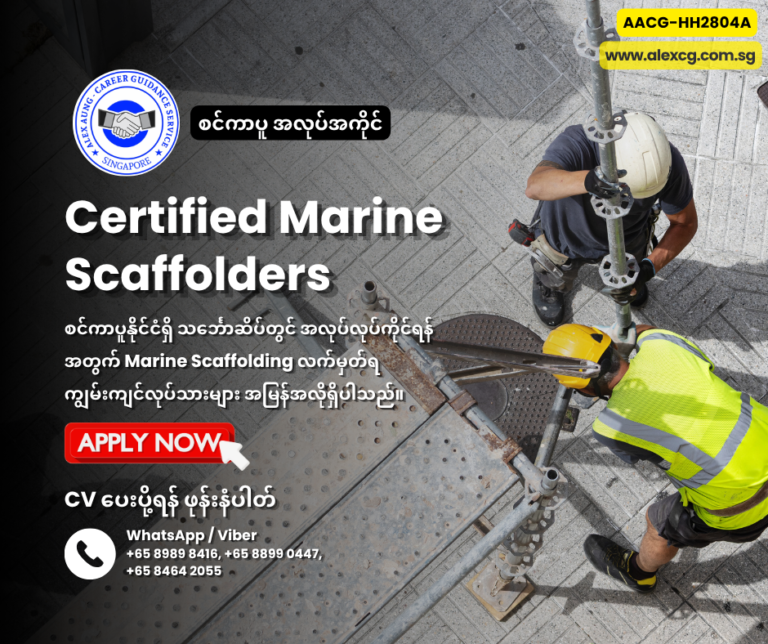 Certified Marine Scaffolders