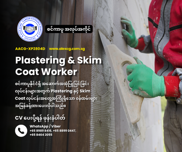 Plastering & Skim Coat Worker
