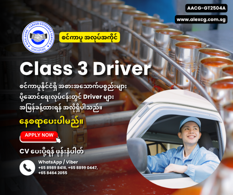 Class 3 Driver