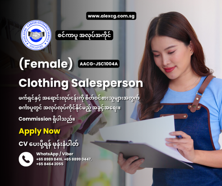 Clothing Salesperson