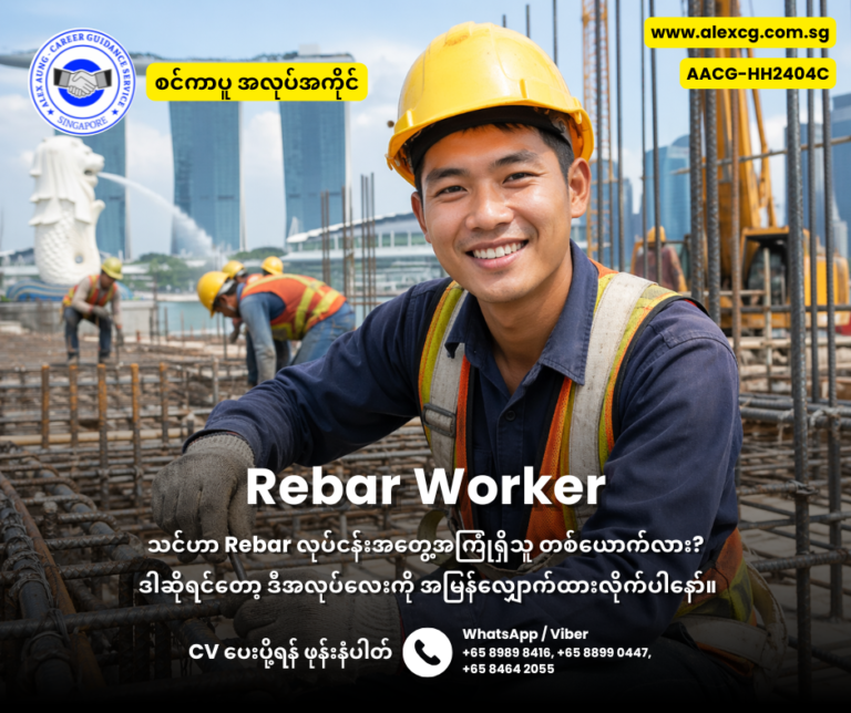 Rebar Worker
