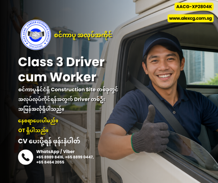 Class 3 Driver cum Worker