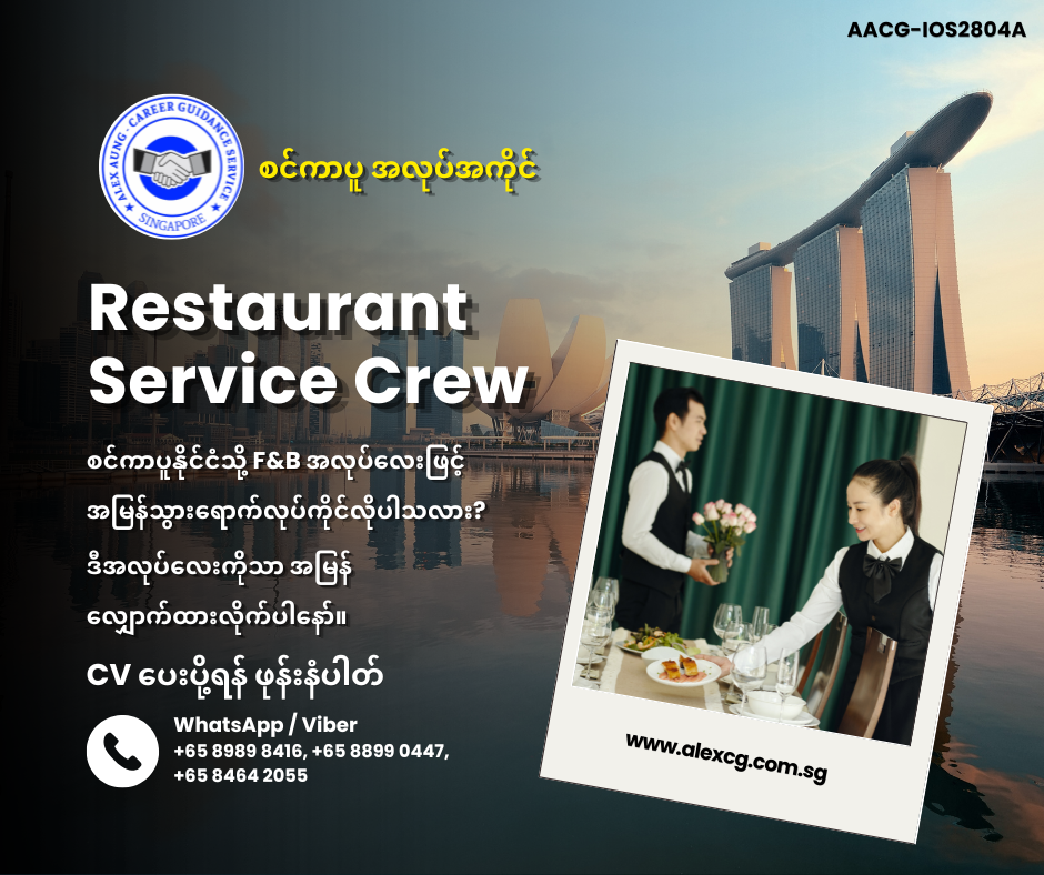 Restaurant Service Crew