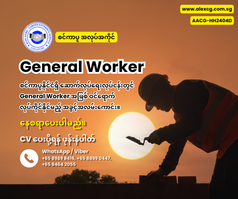 General Worker