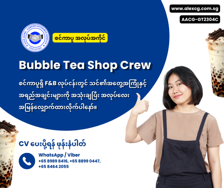 Bubble Tea Shop Crew