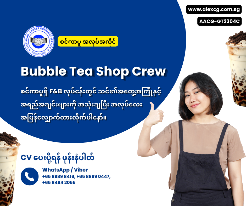 Bubble Tea Shop Crew