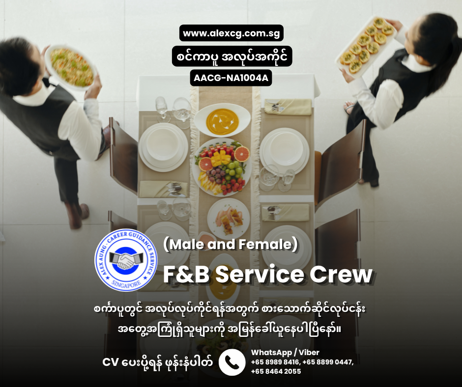 F&B Service Crew