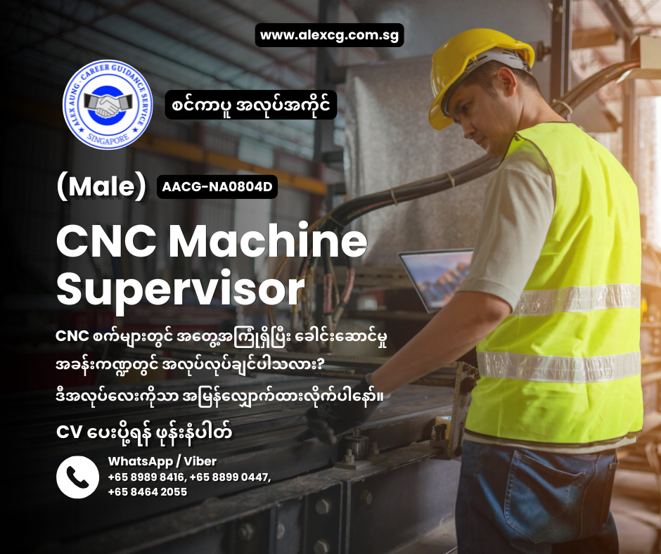 CNC Machine Supervisor