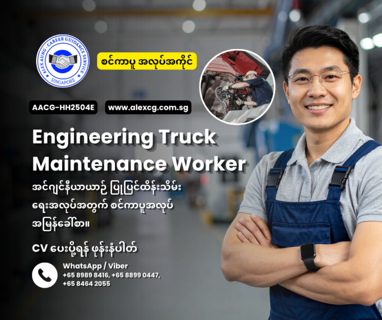 Engineering Truck Maintenance Worker