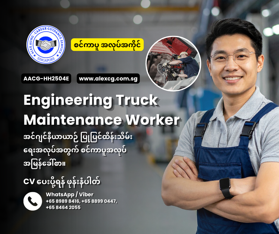 Engineering Truck Maintenance Worker