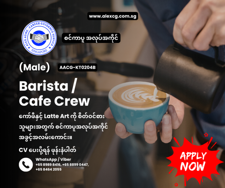 Barista / Cafe Crew