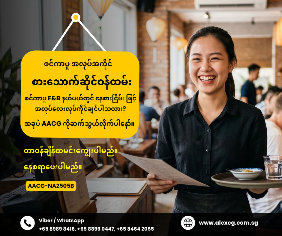 စားသောက်ဆိုင်ဝန်ထမ်း