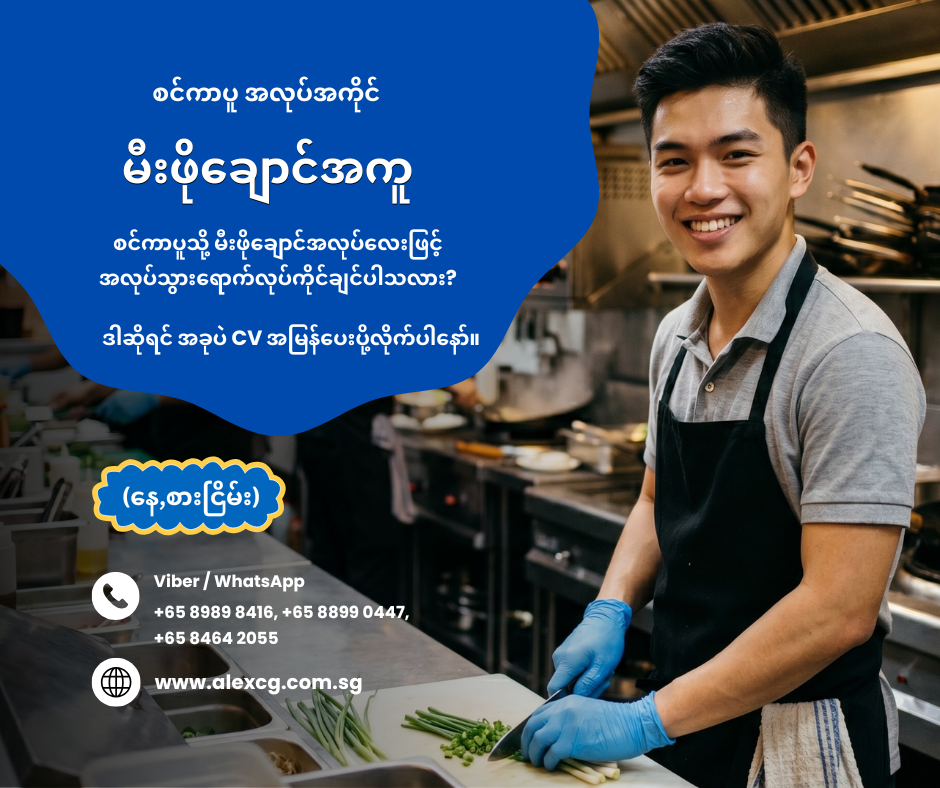 မီးဖိုချောင်အကူ
