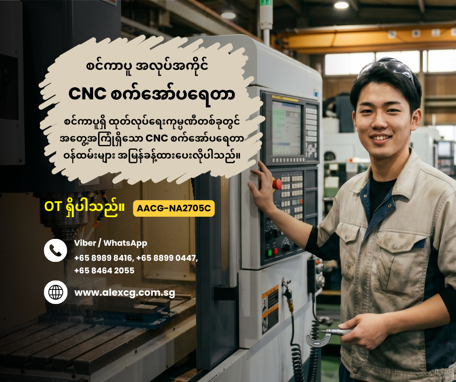 CNC စက်အော်ပရေတာ